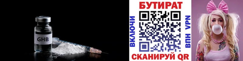 Бутират Butirat  OMG онион  Гусиноозёрск 